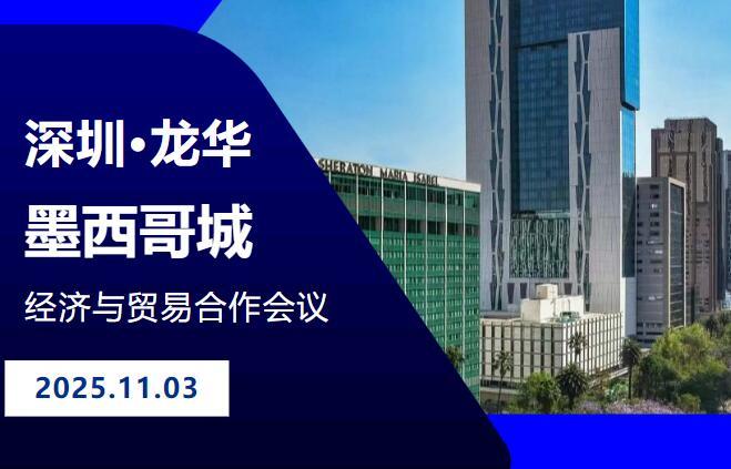 The Power of Collaboration | China-Mexico Top-Level Economic and Trade Forum: Mr. Jonathan Martinez, Global Partner of Wei Xiu Lao, was invited to attend and engage in dialogue with key figures from government and business circles.