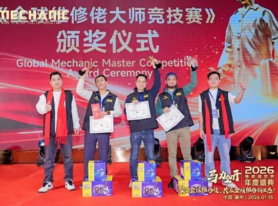 Peak Duel | The 2026 Global Repair Masters Competition Comes to a Successful Conclusion!