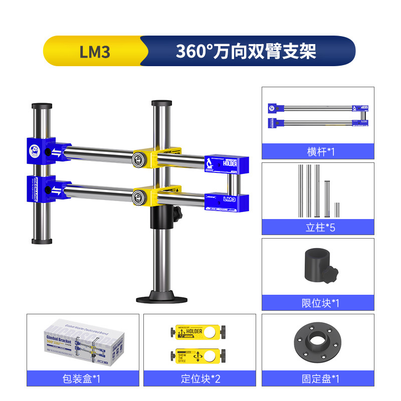 Universal Double Arm Bracket LM3
