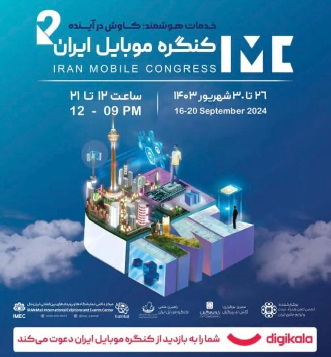 IRAN MOBILE CONGRESS (IMC) 2024 Successful Ending!